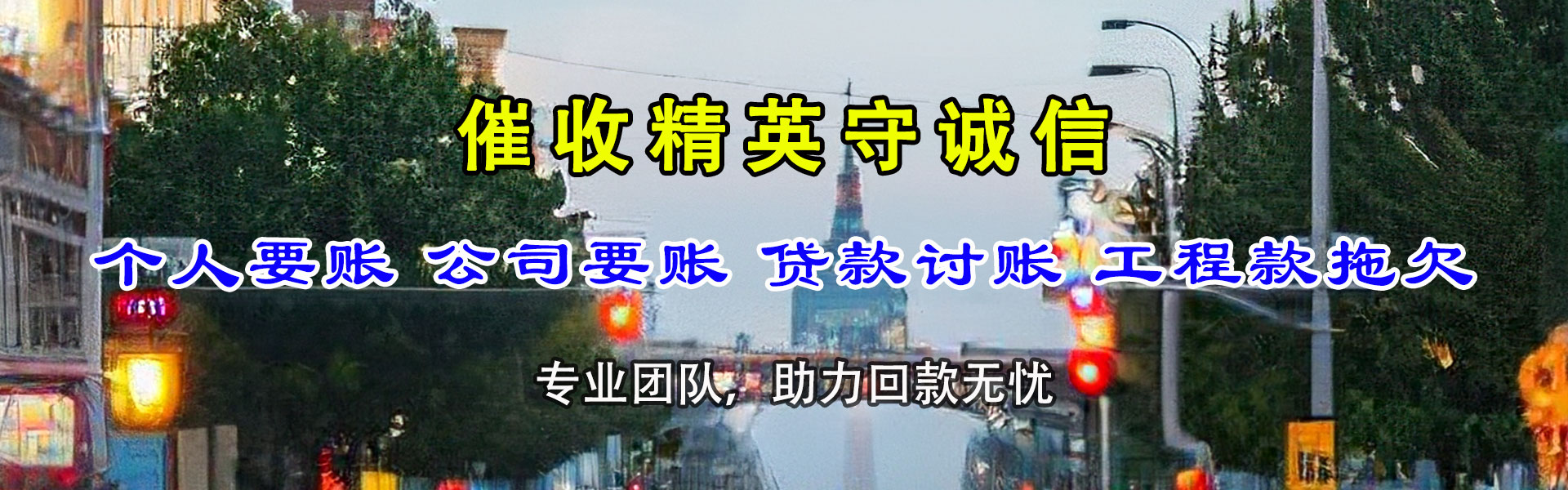 德城收债公司